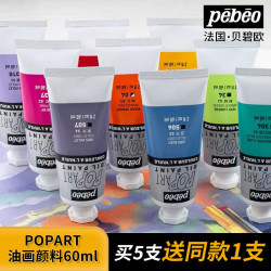 貝碧歐油畫顔料波普60ml單支批髮美術繪畫學生用品初學者顔料套裝