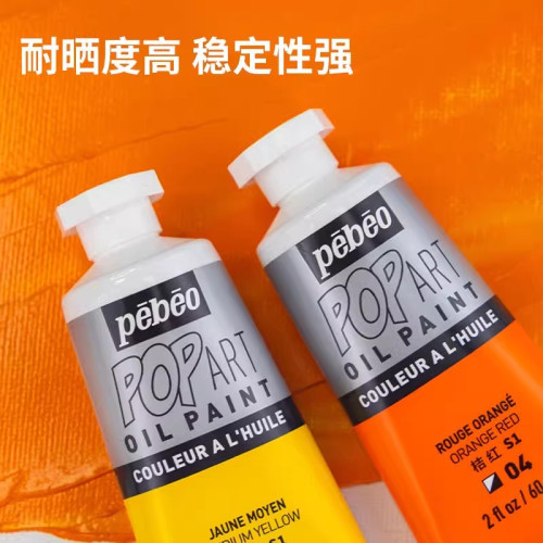 貝碧歐油畫顔料波普60ml單支批髮美術繪畫學生用品初學者顔料套裝