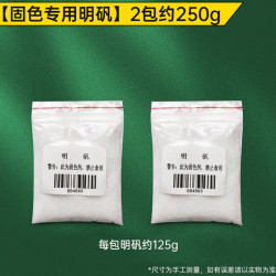 固色明礬大包批髮拓染工具膠帶棉布包包團扇材料美術專用拓印粉末