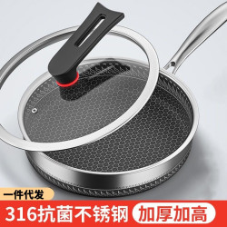 蜂窩316不鏽鋼不粘鍋厚平底鍋家用無塗層牛排深煎炒不沾烙餅煎鍋