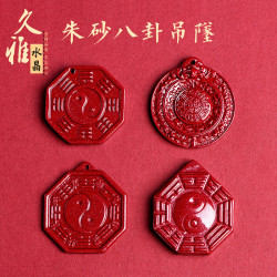 久雅水晶 原鑛高含量紫金砂八卦吊墜 硃砂太極隂陽墜子 廠家直銷