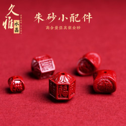 久雅水晶 原鑛高含量紫金砂福字配件  硃砂福字燈籠珠配飾 批髮