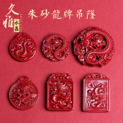 久雅水晶 原鑛高含量硃砂龍牌墜子 男生霸氣紫金砂雙龍吊墜  批髮