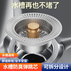 廚房洗菜盆漏水塞洗碗池水槽下水器塞子配件防臭彈跳芯過濾網神器