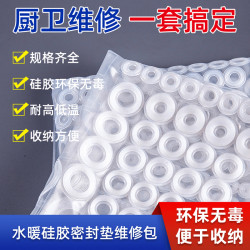 水暖矽膠密封墊 維修包廚房衛生間配件 密封通用組合配件包