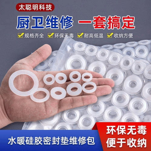 水暖矽膠密封墊 維修包廚房衛生間配件 密封通用組合配件包