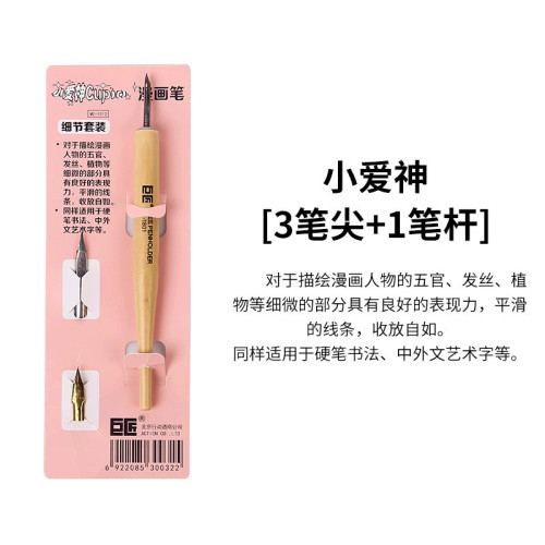 小愛神漫畫筆批髮美術學生書法漫畫紙工具套裝兒童原木繪圖蘸水筆