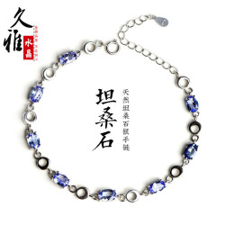 久雅水晶 天然925銀坦桑石時尚手鏈 藍色寶石設計款手鏈 廠家直銷