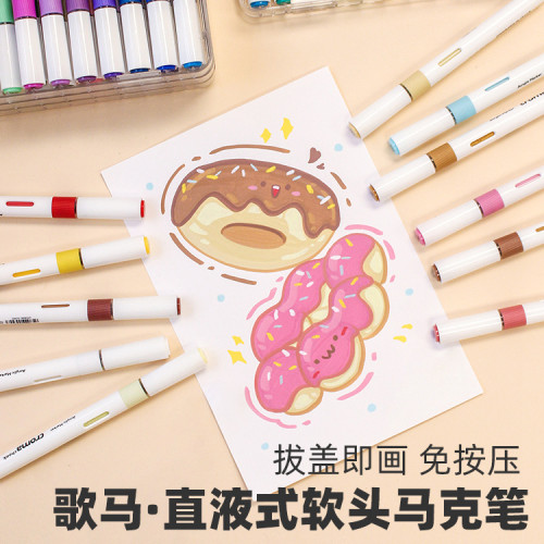 歌馬直液式丙烯馬克筆盒裝批髮美術學生繪畫專用套裝彩色軟頭畫筆