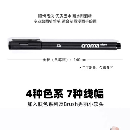 歌馬針琯筆彩色批髮學生卡通防水手繪素描勾線美術設計專用盒裝筆