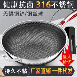 316L不鏽鋼雙面屏蜂窩不粘鍋炒菜鍋家用無塗層平底炒鍋燃氣電磁爐