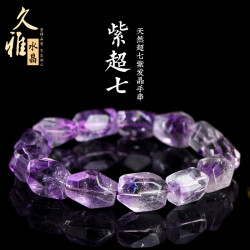 久雅水晶 天然紫色超七隨型手串 老鑛大顆粒超七隨形手鏈 批髮