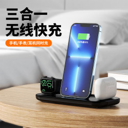 三合一無線充電器多功能充電底座適用蘋果6-13系列手機手表耳機