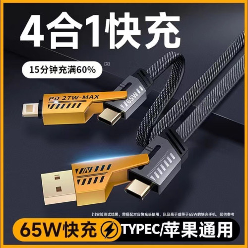 65W四合一機甲手機數據線PD超級快充適用充電線蘋果華爲二拖