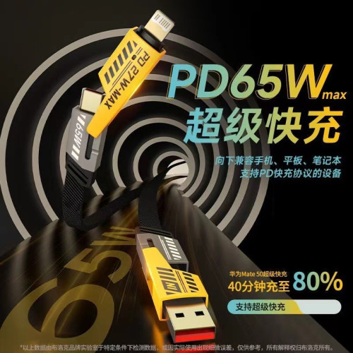 65W四合一機甲手機數據線PD超級快充適用充電線蘋果華爲二拖
