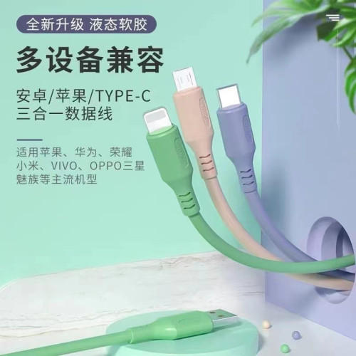 液態三色彩色一拖三手機數據線快充三合一軟膠充電線TC安卓平果