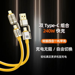 新品240W二拖二超級快充數據線PD27W機甲四合一適用華爲蘋果充電