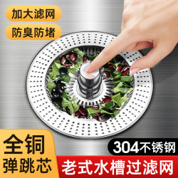 廚房老式淺水槽過濾網洗菜盆封口蓋洗菜池不鏽鋼漏水塞通用堵水蓋