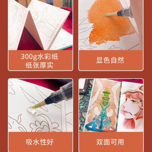 飛樂鳥國風水彩塗色線稿本全套故宮敦煌300g風琴折曡三星繪堆畫本
