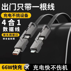 黑色機甲四合一雙頭手機充電線編織手機數據線二拖二超級快充線