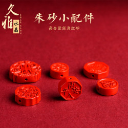 久雅水晶 天然原鑛硃砂平安 八卦牌子 紅色硃砂副牌配件 廠家直銷