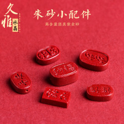 久雅水晶 原鑛硃砂高含量紫金砂招財 硃砂健康平安心想 廠家直銷