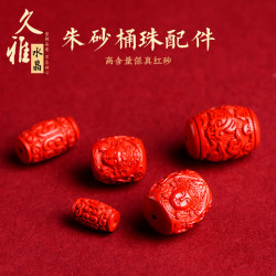 久雅水晶 天然原鑛硃砂廻紋珠 龍穿牡丹配件 紅砂龍紋桶珠 批髮