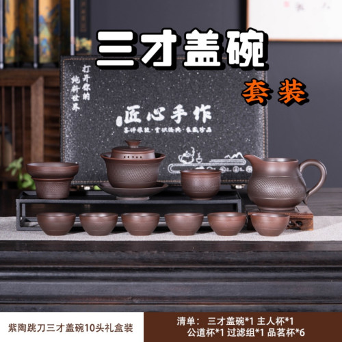雲南手工跳刀三才蓋碗不燙手免提蓋碗紫陶茶具套組高端商務禮品批
