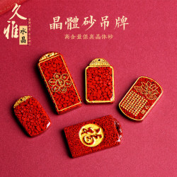 久雅水晶 原鑛晶體砂平安無事牌吊墜 硃砂福字方牌墜子 廠家直銷