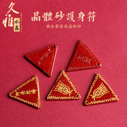 久雅水晶 天然原鑛晶體砂護身符吊墜 高含量硃砂三角護身符墜子