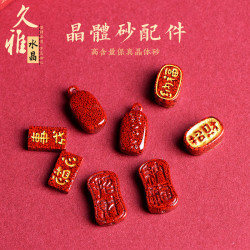 久雅水晶 原鑛晶體砂福牌小吊墜  硃砂如意 納福小墜子  廠家直銷