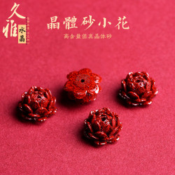 久雅水晶 原鑛晶體砂小花配件 硃砂玫瑰隔珠 配珠  廠家直銷