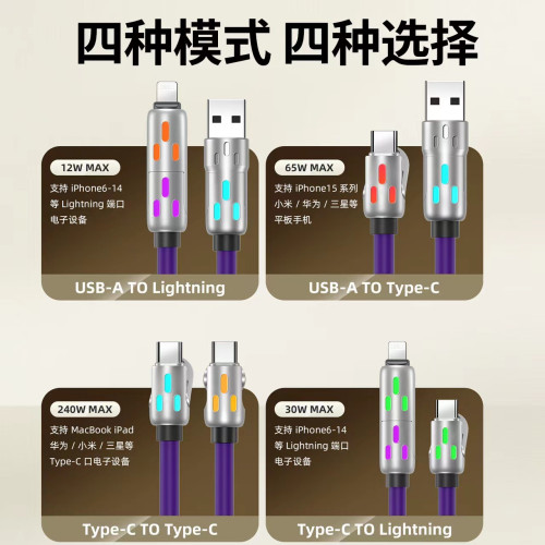 240W七彩呼吸氛圍燈適用蘋果華爲快充數據線四合一液態矽膠二拖二