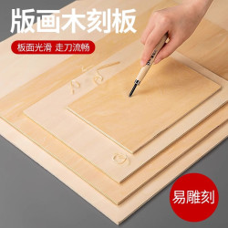 版畫木板A3加厚三合板工具批髮A4拓印材料美術繪畫專業手工雕刻板