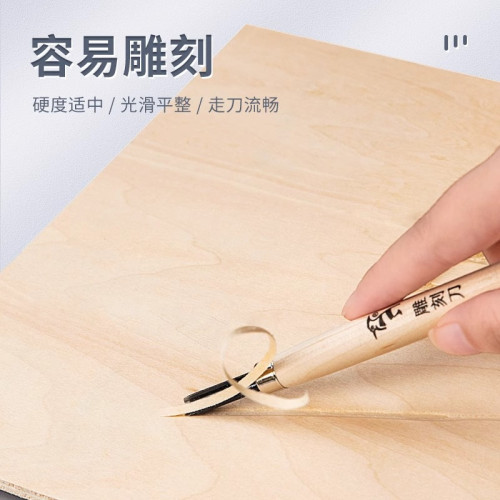 版畫木板A3加厚三合板工具批髮A4拓印材料美術繪畫專業手工雕刻板