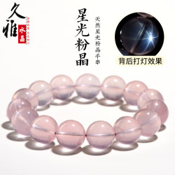 久雅水晶 天然莫桑星光粉水晶手鏈 晶體通透帶星光粉色系馬粉手串