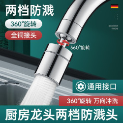 廚房兩檔水龍頭延伸器萬向可旋轉起泡器通用水嘴防濺水神器防濺頭