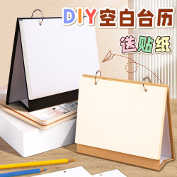 創意台歷批髮diy手工日歷材料兒童手繪桌面白色記事加厚素描年歷