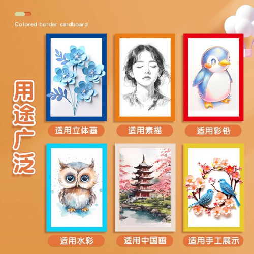 彩色邊框卡紙a4美術繪畫專用8k加厚畫框背景裝裱方形手工幼兒園紙