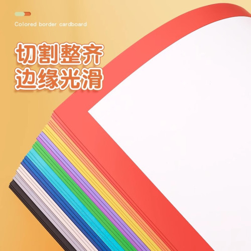 彩色邊框卡紙a4美術繪畫專用8k加厚畫框背景裝裱方形手工幼兒園紙