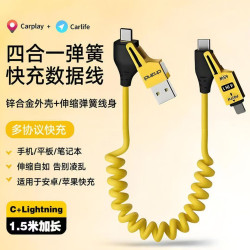 跨境爆款彈簧四合一65W快充線數據線適用iphone15/16蘋果華爲車載