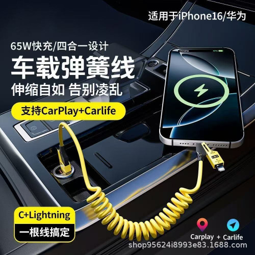 跨境爆款彈簧四合一65W快充線數據線適用iphone15/16蘋果華爲車載