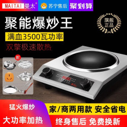 曼太商用凹面電磁爐家用3500W大功率猛火灶爆炒菜凹型電磁爐套裝