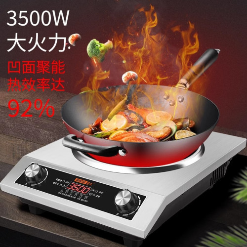 曼太商用凹面電磁爐家用3500W大功率猛火灶爆炒菜凹型電磁爐套裝