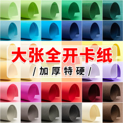馬卡龍卡紙全開彩色全套學生加厚彩卡diy幼兒園糖果/新年手工硬卡