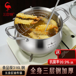 三四鋼油炸鍋家用加深316L不鏽鋼帶濾網省油鍋具炸串儲油多功能油