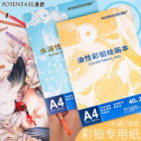 遵爵油性彩鉛紙A4水溶性彩色素描鉛筆繪畫專用插畫彩鉛本子鉛畫紙