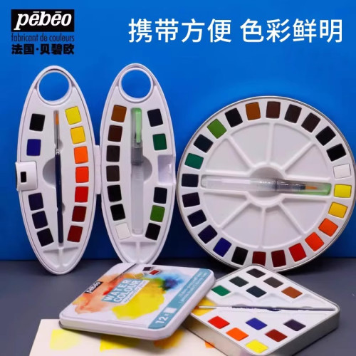 貝碧歐固體水彩顔料套裝美術專業學生畫畫工具初學便攜式手繪繪畫