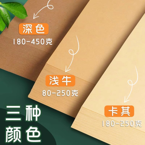 8K牛皮卡紙A4打印美術素描繪畫加厚硬卡封面手工裝訂專用大牛皮紙
