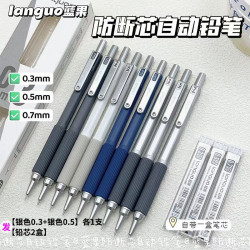 自動鉛筆0.3/0.5mm寫字批髮文具用品diy套裝制圖設計活動繪畫鉛筆